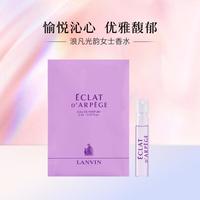 LANVIN 光韵女士香水小样板2ml