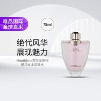 MONTBLANC 绝代风华女士淡香水 75ml
