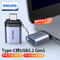 飞利浦 Type-C转USB3.0转接头