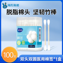 海氏海诺 顺丰】海氏海诺医用棉签一次性双头掏耳朵化妆伤口清理脱脂棉花棒