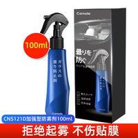 快美特 冬季汽车玻璃防雾剂除雾剂