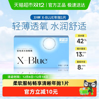 卫康 水凝胶x-blue隐形近视眼镜 年抛