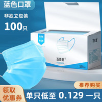 百佳爱 一次性餐饮蓝色口罩单独独立包装正品成人新款专用非医疗粉尘