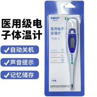 阿华医用电子腋下体温计口腔TDB-1精准测温快速家用成人儿童ZX