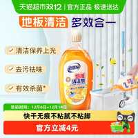 88VIP：老管家 地板清洁剂 500ml 瓷砖木地板去污保养增亮