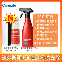 快美特 雨天晴天两用汽车玻璃疏水剂雨敌镀膜驱水剂220ml