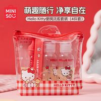 名创优品旅行出差分装瓶套装软乳液瓶洗发水沐浴露化妆品旅行牙刷