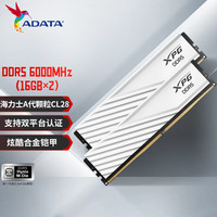 威刚（ADATA）16G/32G(16G*2)套装 DDR5 6000频率AI电脑配件台式机内存条龙耀D500G RGB灯条C28时序海力士Adie 【C28/Adie】D300 6000 白色马甲条 16GB 1条 (16G*1)