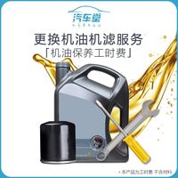 到店服务更换机油机滤服务全车型