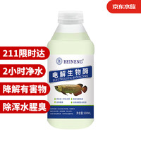 备能 电解生物酶鱼缸净水剂水质净化剂水族箱清澈剂鱼缸清洁神器600ml