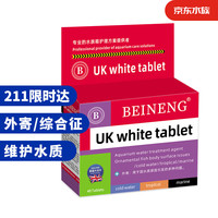 备能 英国大白片外寄鱼药鱼体外驱虫敌百虫白点蹭缸鱼虱鱼缸杀虫药40片