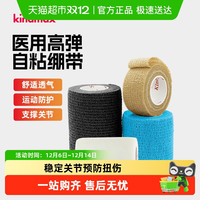 康玛士 自粘弹力运动绷带篮球足球羽毛球护腕护脚踝护指打脚绑带