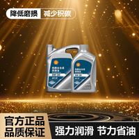 壳牌 蓝标严选 SP 5W-30 SP级 全合成机油 4L+1L