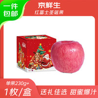 京鲜生 圣诞平安夜红富士苹果单果230g起 一枚纸盒装圣诞果礼盒 生鲜