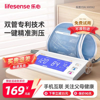 乐心 血压计i7血压测量仪高精准家用正品语音播报臂式医用血压仪