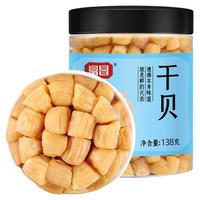 富昌干贝瑶柱138g海鲜干货淡干瑶柱干贝细嫩鲜甜