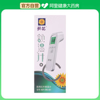 88VIP：葵花 医用红外额温计HSP-EWQ-001