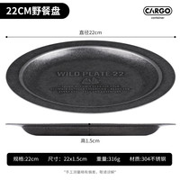 CARGO CONTAINER韩国CARGO复古餐盘做旧不锈钢野餐盘野炊便携餐具户外餐碟 餐盘22cm 无规格