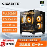 百亿补贴：技嘉 RTX5060+12400F/13400F/14600KF电竞游戏海景台式DIY组装电脑