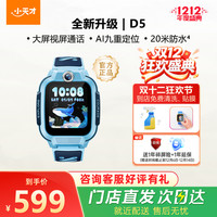 小天才 电话手表D5小天才Q3儿童手表4G全网通高清视频通话精准定位智能男女孩