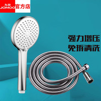 九牧 增压花洒喷头加不锈钢淋浴软管套装淋雨莲蓬头加压高压洗澡喷淋头 手持花洒+1.5m管