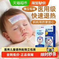 葵花 退热贴儿童医用退烧贴婴幼儿宝宝发烧物理降温小儿冷敷贴