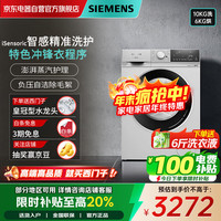 SIEMENS 无界系列10公斤洗烘一体一级能效BLCD变频电机滚筒WN52E1U80W