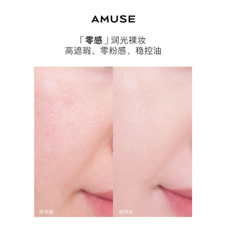 韩国 AMUSE 小粉盒果冻气垫水光遮瑕保湿  持妆不暗沉 干皮滋润 15g 『正装』1.5 象牙色