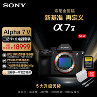 索尼 A7M5单机身+M系列128G三防系列SD存储卡+30W充电器套装