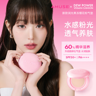 韩国 AMUSE 小粉盒果冻气垫水光遮瑕保湿  持妆不暗沉 干皮滋润 15g 『正装』1.5 象牙色