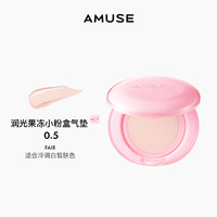 韩国 AMUSE 小粉盒果冻气垫水光遮瑕保湿  持妆不暗沉 干皮滋润 15g 『正装』0.5瓷白色