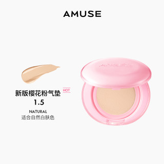 韩国 AMUSE 小粉盒果冻气垫水光遮瑕保湿  持妆不暗沉 干皮滋润 15g 『正装』1.5 象牙色