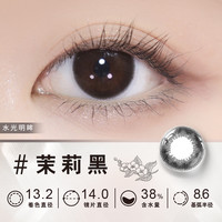 晶硕 香水系列3P彩色隐形眼镜月抛