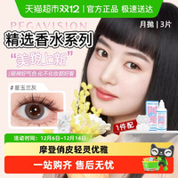 晶硕 香水月抛彩色近视隐形眼镜大直径