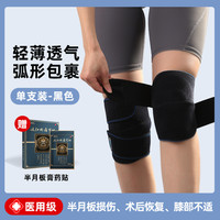 爱护佳 护膝医用半月板损伤男女士膝关节运动滑膜炎修复跑步专用保护套