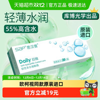 88VIP：思汉普 隐形近视眼镜水润舒适水凝胶