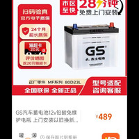 GS汽车蓄电池12v铅酸免维护电瓶 上门安装 80D23L