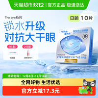 88VIP：海俪恩 隐形眼镜日抛水润舒适透氧高清抗UV近视透明