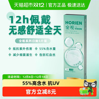 海俪恩 全视隐形眼镜近视透明片防紫外线水润舒适