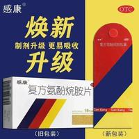 感康 复方氨酚烷胺片18片普通感冒及流行性感冒发热头痛四肢酸痛J