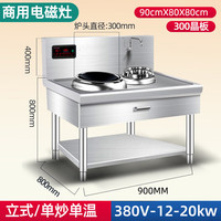 净厨邦商用电磁炉大功率电磁灶凹面电炒炉食堂猛火双头单尾小炒灶 300晶板90*80单炒单尾（立式） 380V/20000W