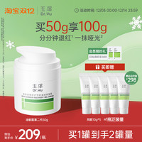 移动端：玉泽 皮肤屏障修护清透保湿霜50g+送30g