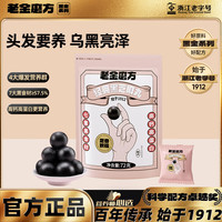 老金磨方 经典黑芝麻丸72g