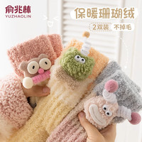 俞兆林 女士中筒珊瑚绒袜子 加厚保暖卡通毛绒睡眠袜 袜子*2