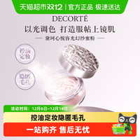 黛珂 心悦容光幻纱蜜粉散粉定妆