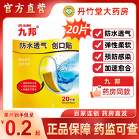 3M 九邦防水透气创口贴20片创伤擦伤等加速伤口愈合创口贴