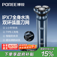 飞科 博锐电动剃须刀男士刮胡刀充电便携三刀头轻便旋转式全身水洗胡须刀送爸爸男友老公 飞科旗下博锐PS153