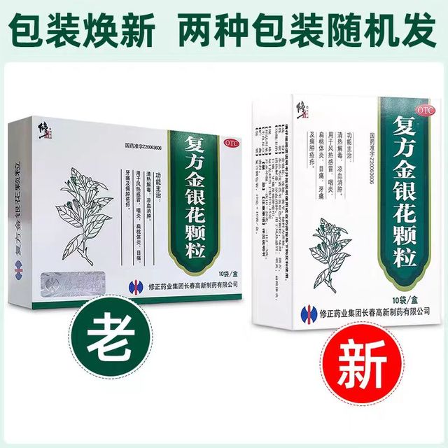修正 复方金银花颗粒10克*10袋 清热解毒凉血消肿用于风热感冒咽炎