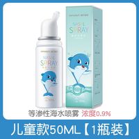 海氏海诺生理性海水鼻腔喷雾洗鼻器婴儿家用冲洗鼻子儿童鼻喷剂ZX