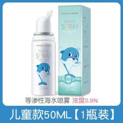 海氏海诺生理性海水鼻腔喷雾洗鼻器婴儿家用冲洗鼻子儿童鼻喷剂ZX